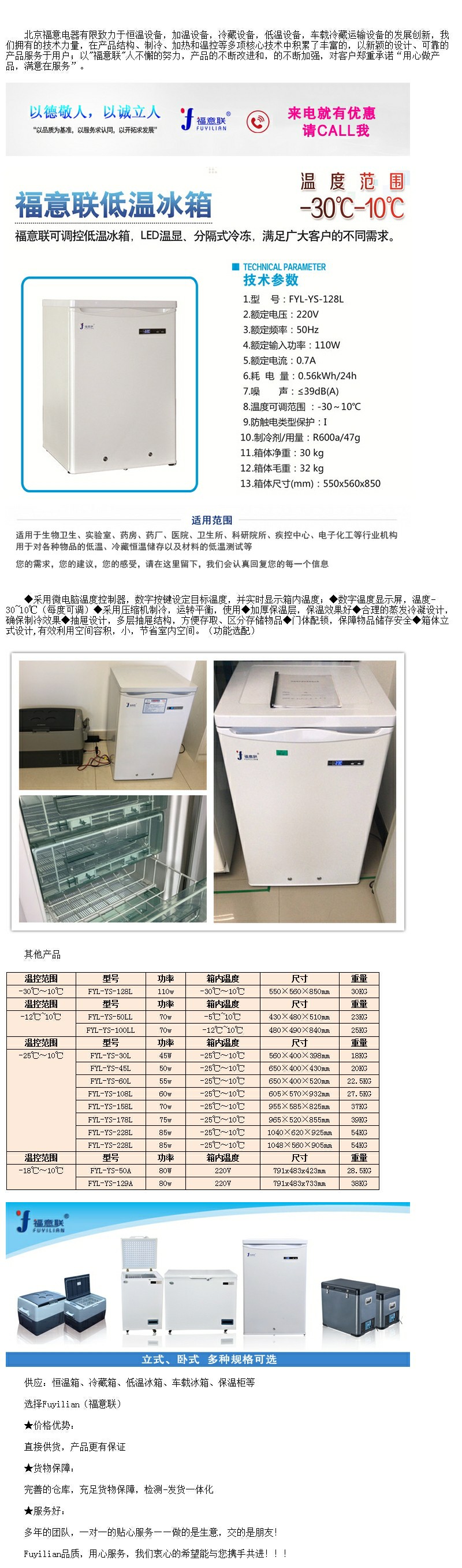 -25度低溫冷凍儲存箱/低溫冰箱