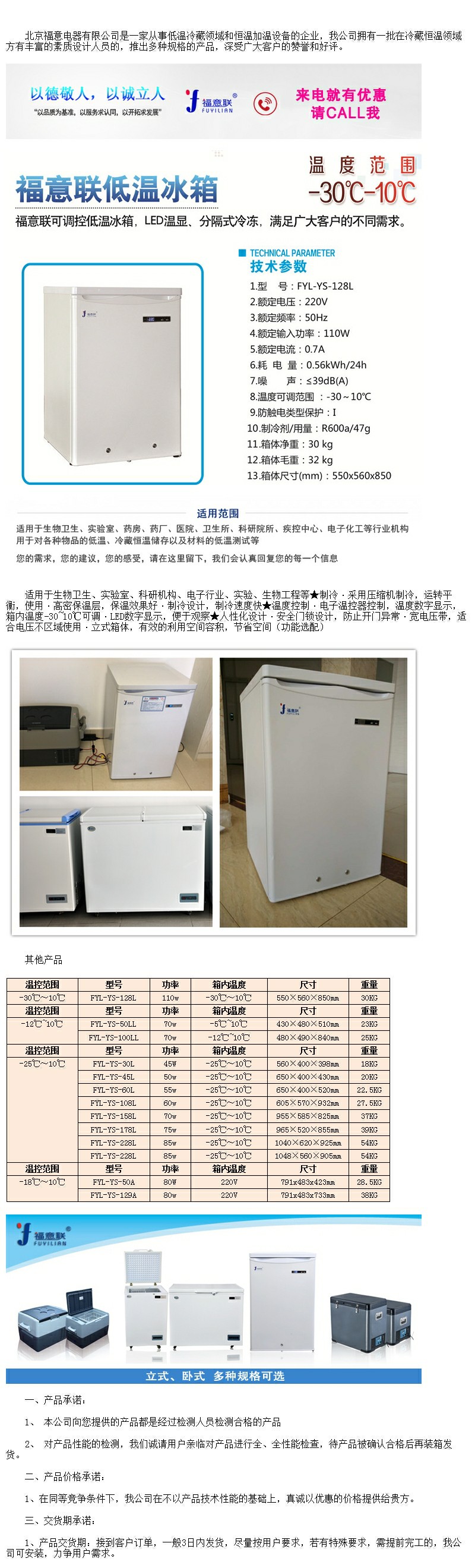 控溫冰箱-20-10度 -20度實(shí)驗(yàn)室低溫冰箱