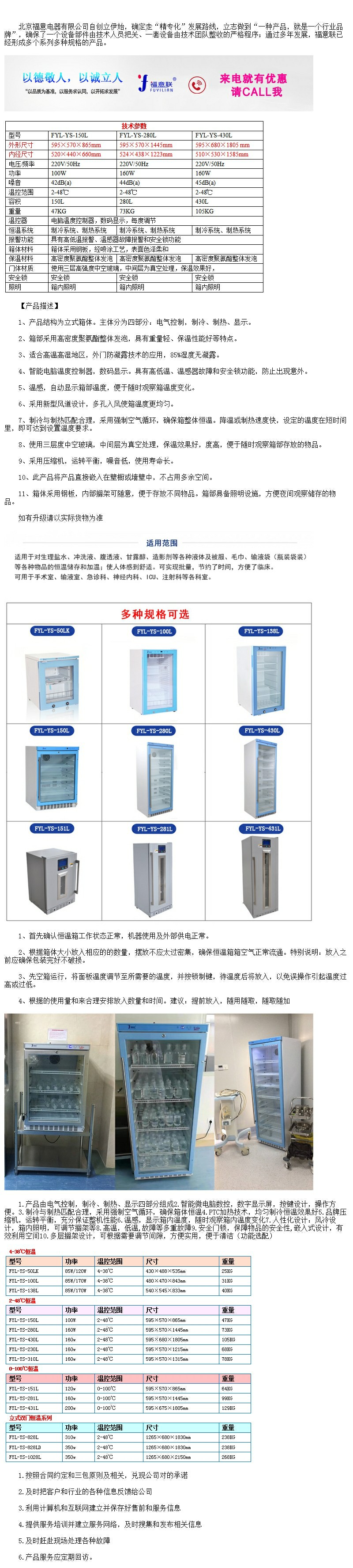 恒溫箱（8-25度）FYL-YS-138L 福意聯(lián)技術要求