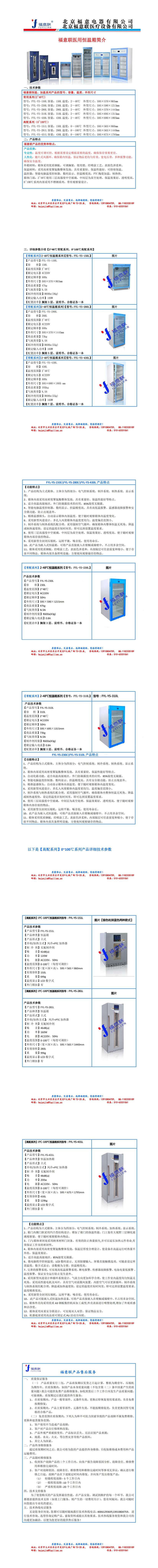 福意聯(lián)恒溫箱.jpg