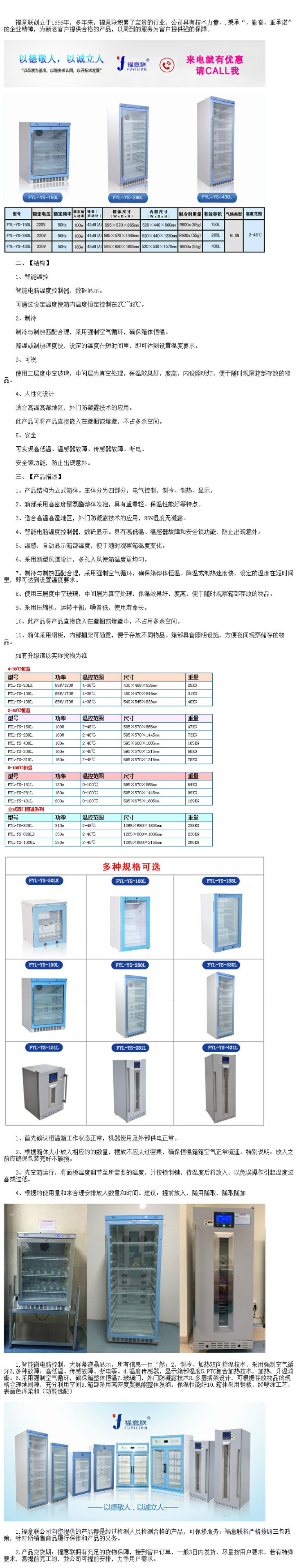 （10-30度）恒溫箱 保存箱2-8度