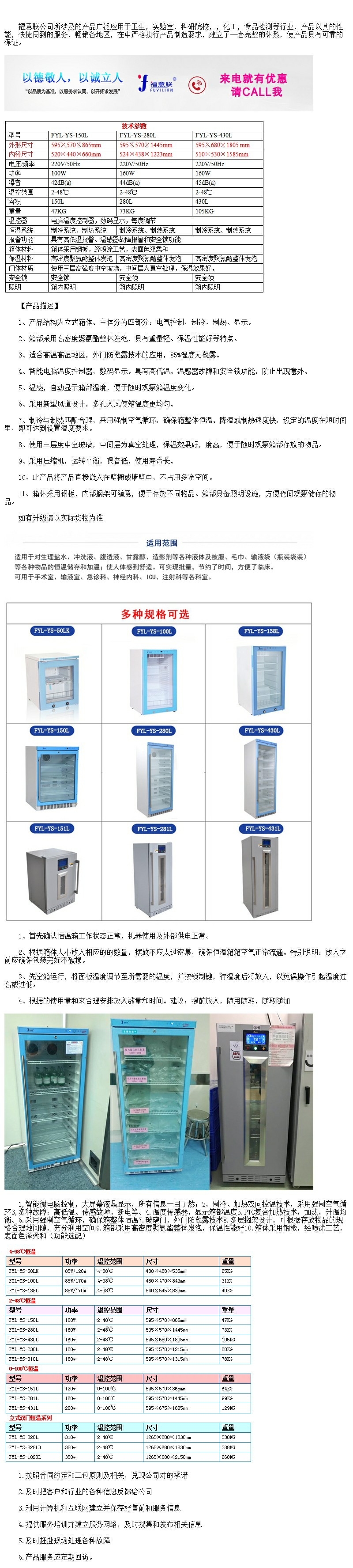 醫(yī)用液體恒溫箱 430升液體恒溫柜