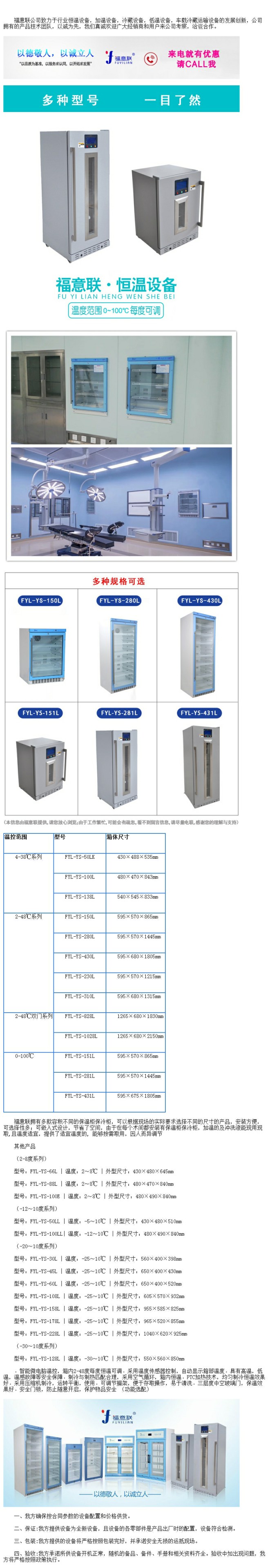 容積150L手術(shù)室保溫柜（醫(yī)用）595x570x865mm溫度范圍2-48℃