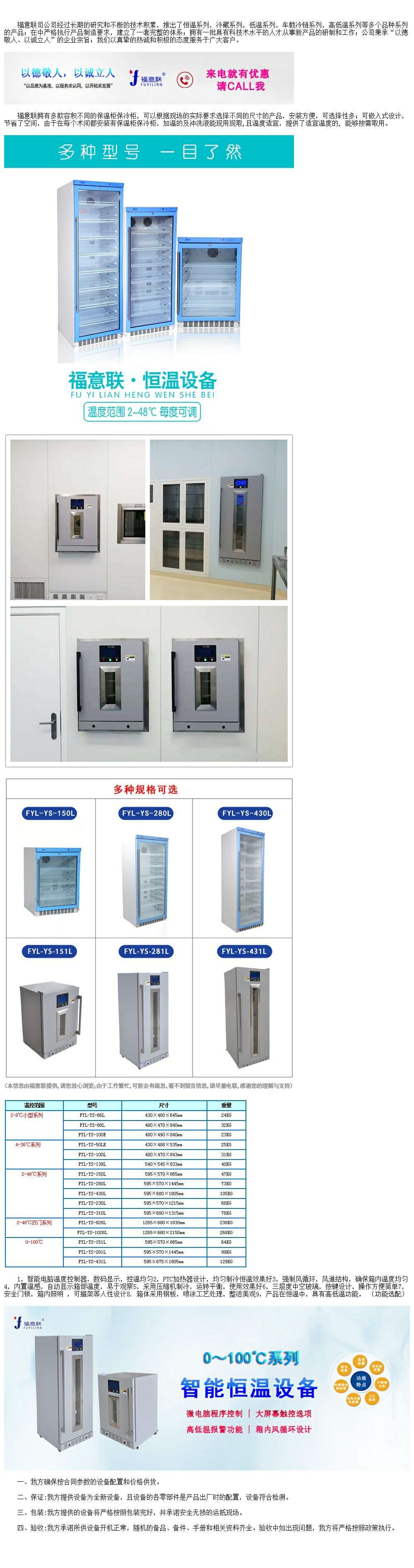 福意聯(lián)手術室保溫柜型號