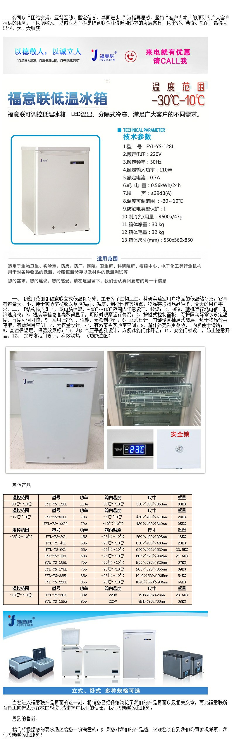 -20℃以下低溫冰箱