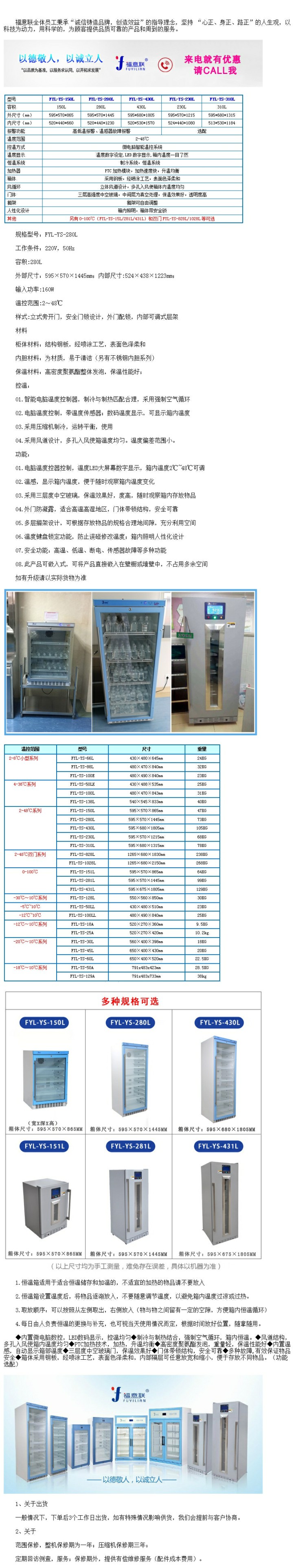 醫(yī)用液體恒溫箱 fyl_ys 術(shù)中加溫輸液恒溫箱