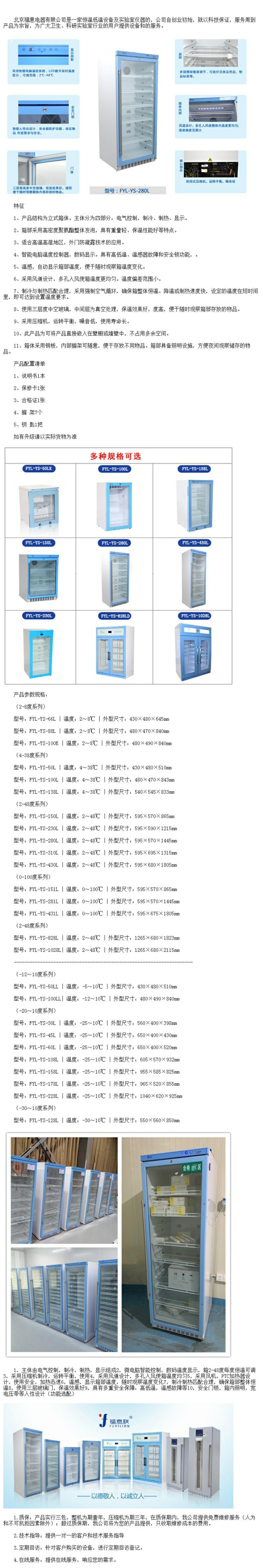 醫(yī)-用低溫、冷療設(shè)備冷藏冷凍箱技術(shù)指導(dǎo)