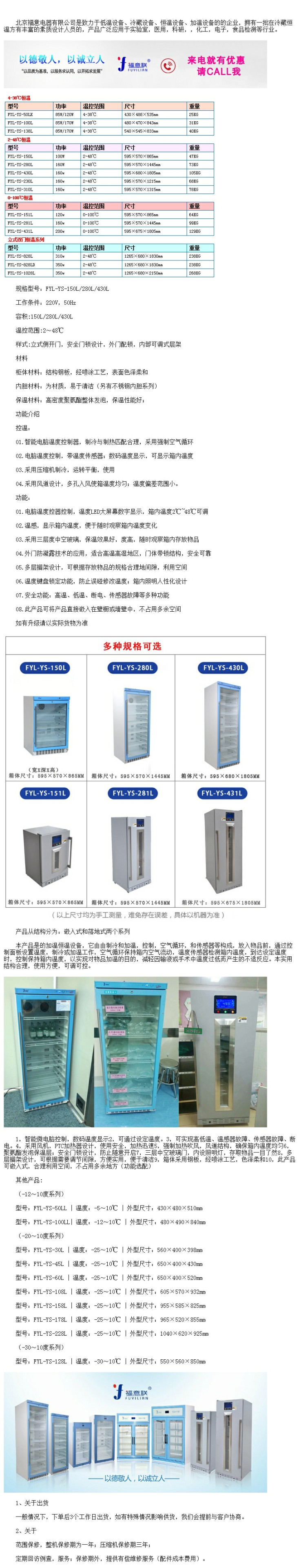 15-25度存放恒溫箱 帶恒溫箱