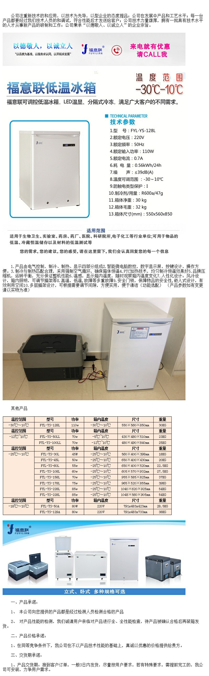 實驗室-20度低溫冰箱