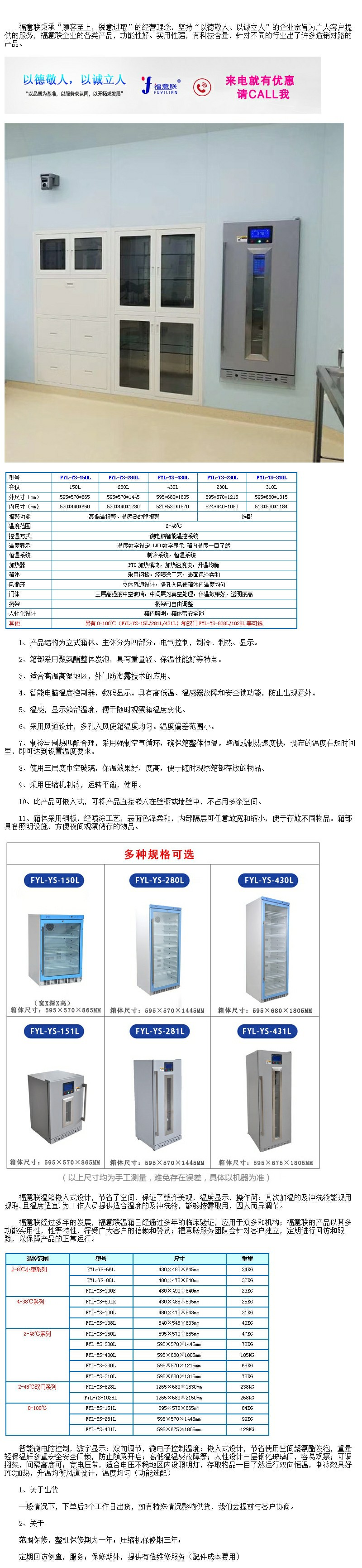 保溫柜FYL-YS-138L,溫控范圍+4℃-38℃