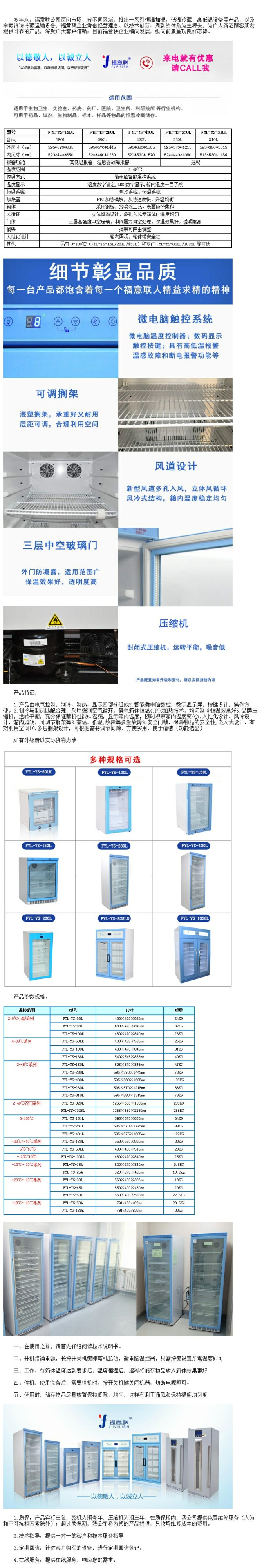 福意聯(lián)恒溫箱恒定溫度：4-38℃每度可調(diào)控 滿足不同使用要求