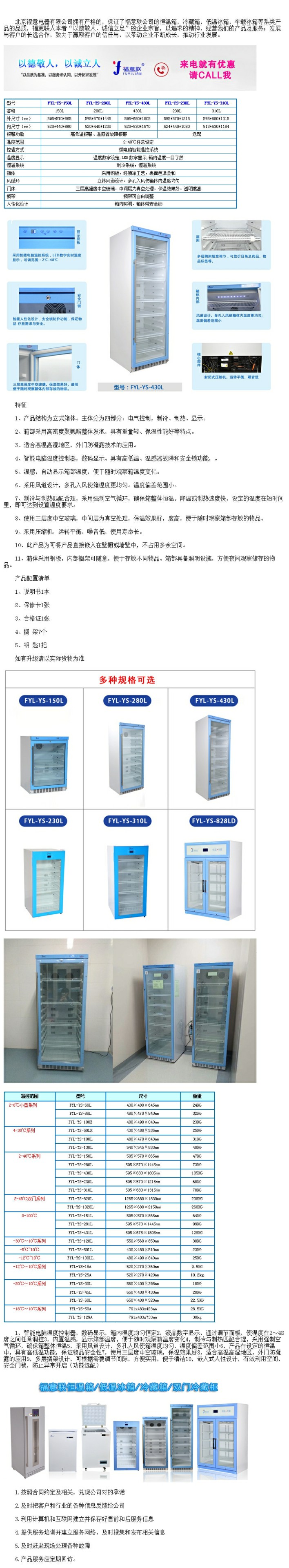 臨床恒溫箱20-25度 溫度5-20度恒溫存放柜