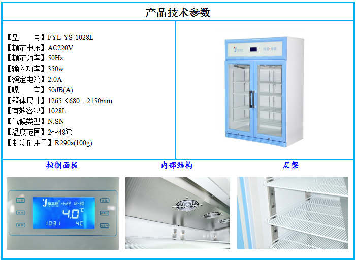 雙開門實(shí)驗(yàn)室冷藏柜 大容量冰箱 2-8度FYL-YS-828L