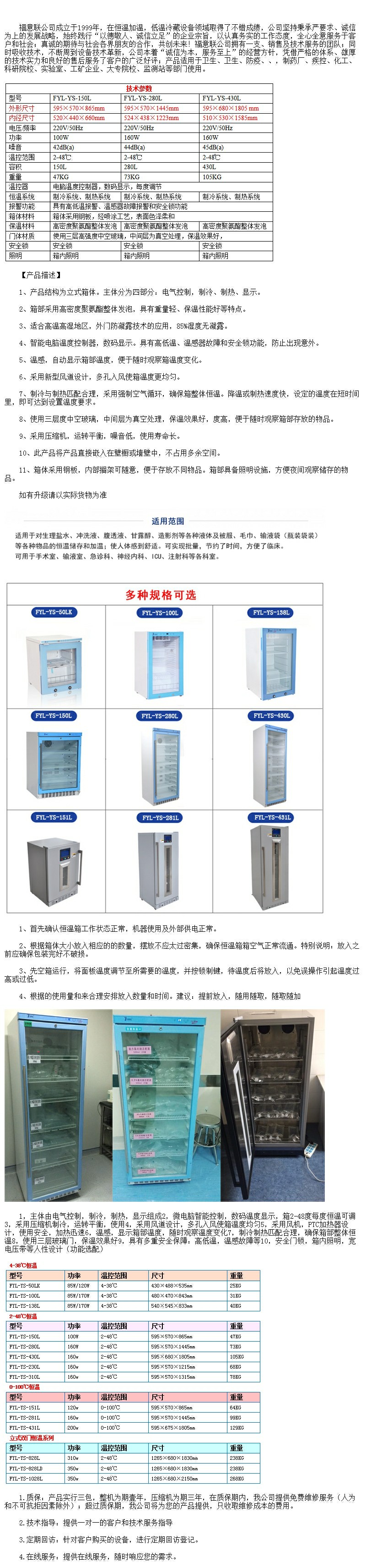 手術(shù)室用的液體加溫箱和恒溫箱