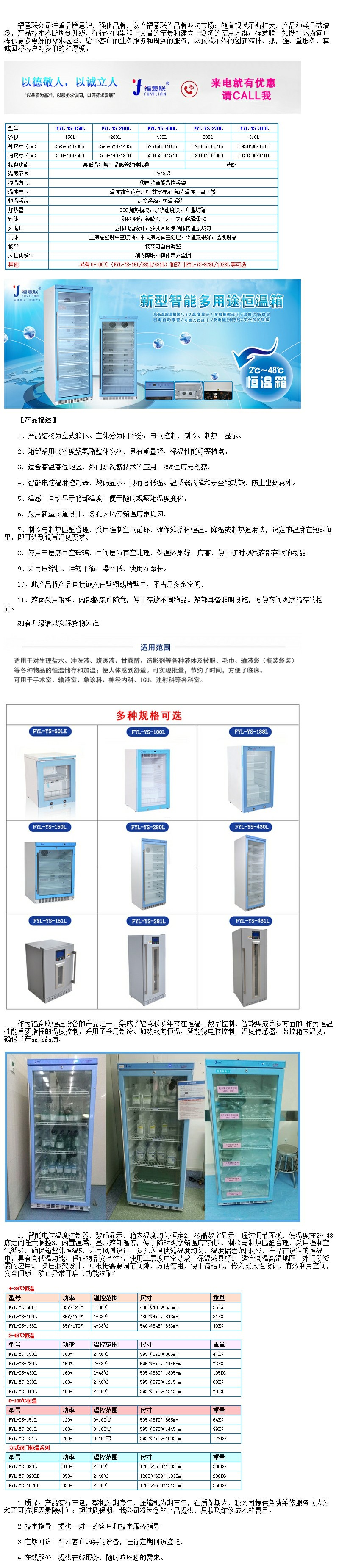 20-25度恒溫箱50-1028升