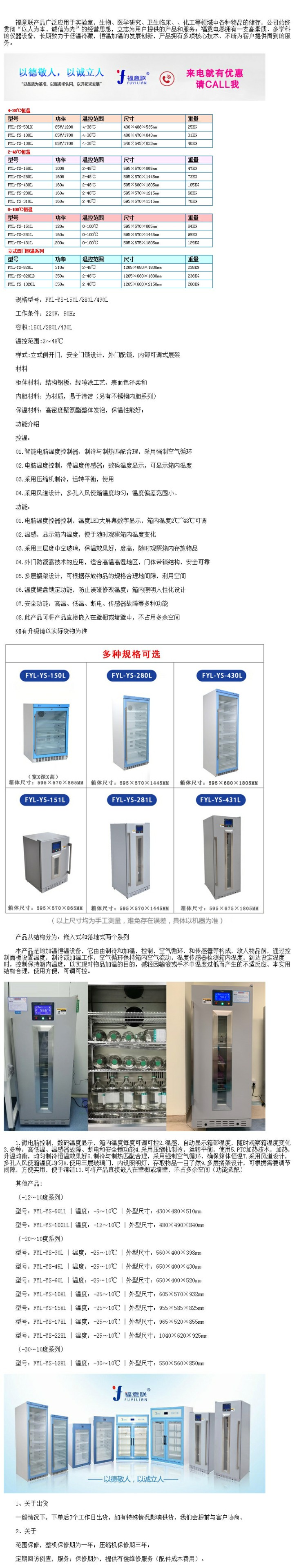 20-25度恒溫箱 2-8度福意聯(lián)恒溫箱