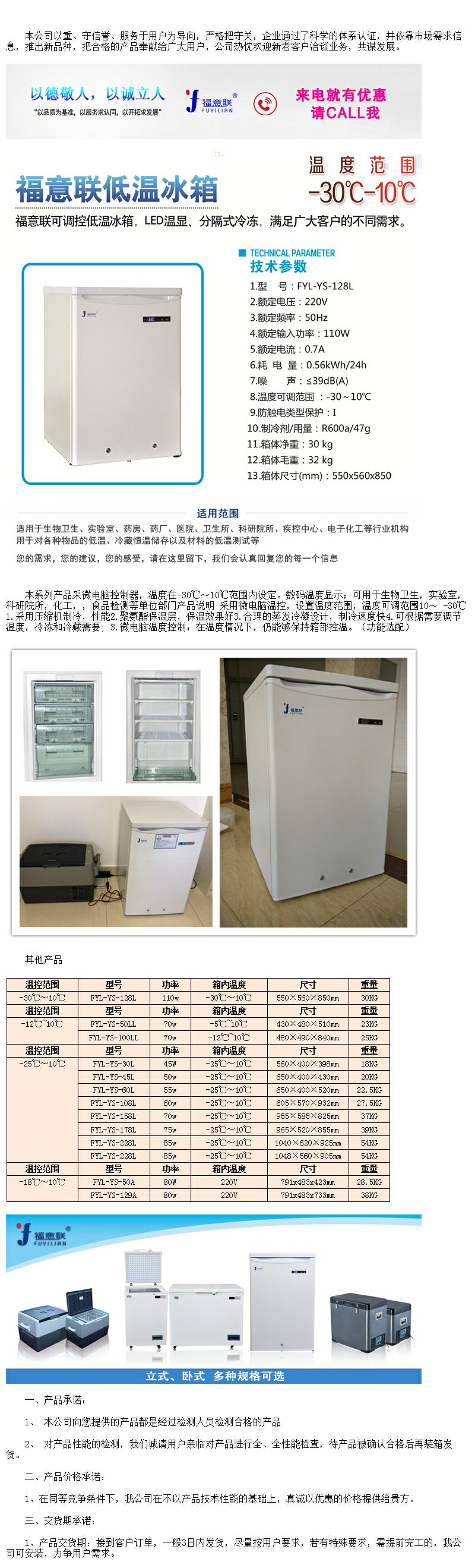 -25度低溫儲存箱 負25度冰箱