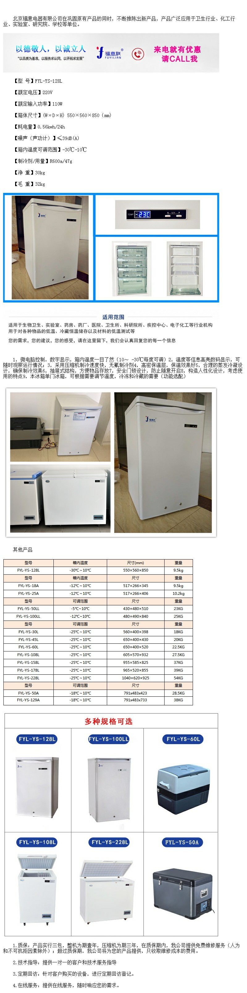 福意聯(lián)FYL-YS-128L低溫冰箱