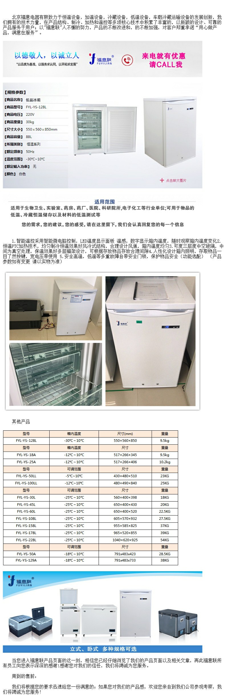 低溫保存箱(-25°)