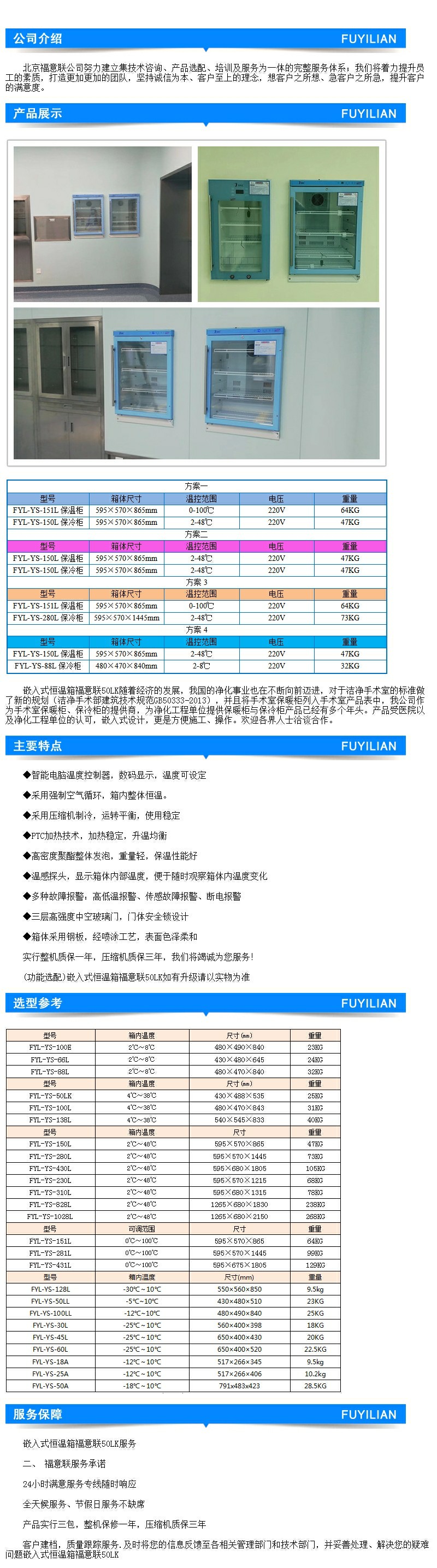 不銹鋼嵌入式保溫柜保冷柜