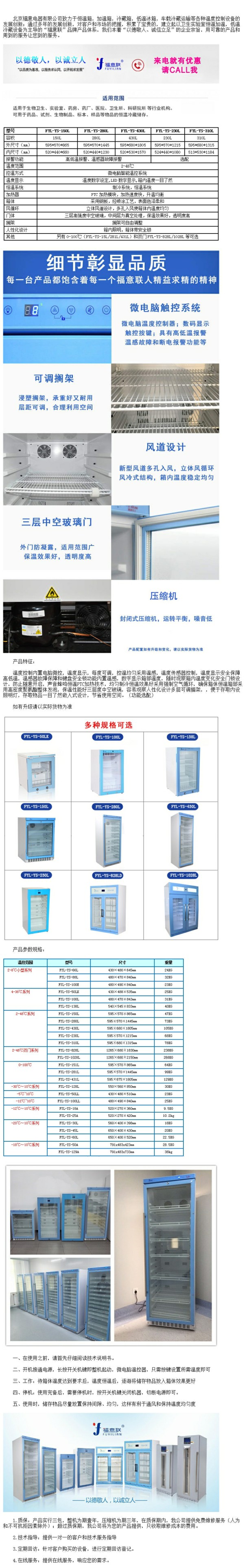 FYL-YS-281L恒溫箱  用于病歷殺菌使用技術(shù)指導(dǎo)