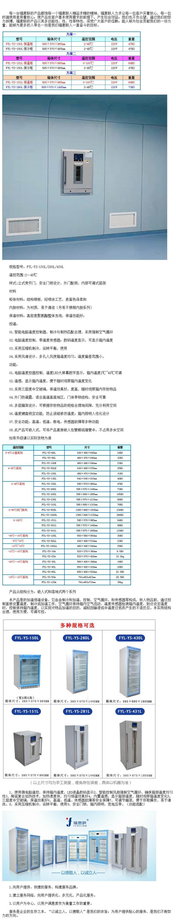 嵌入式溫箱掛壁式溫液體箱