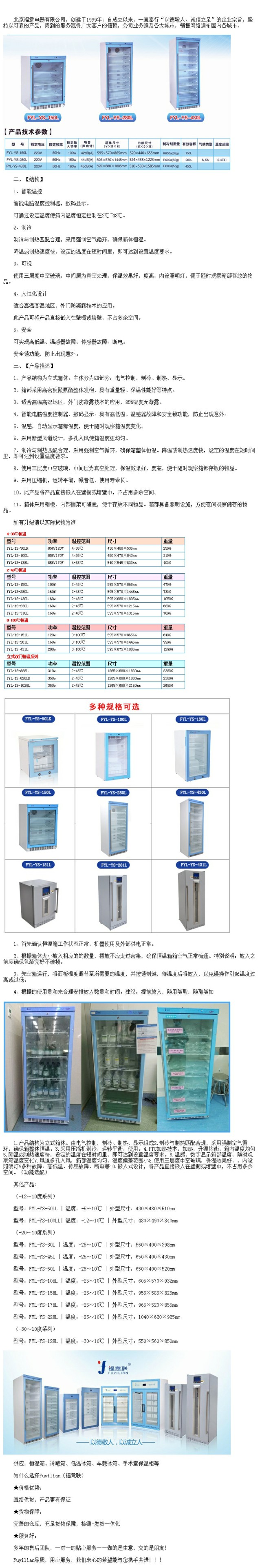 10-30度恒溫箱 20-30度恒溫箱