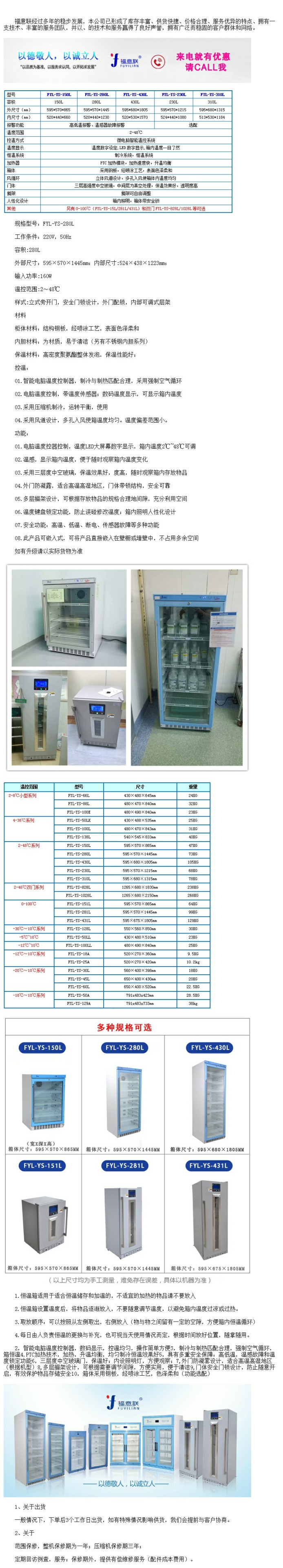 多功能恒溫箱 FYL-YS-431L技術(shù)指導(dǎo)