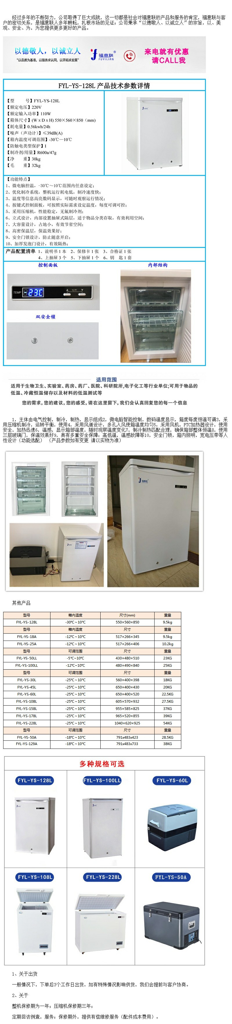 負15度低溫冰箱 -25度保存冰柜