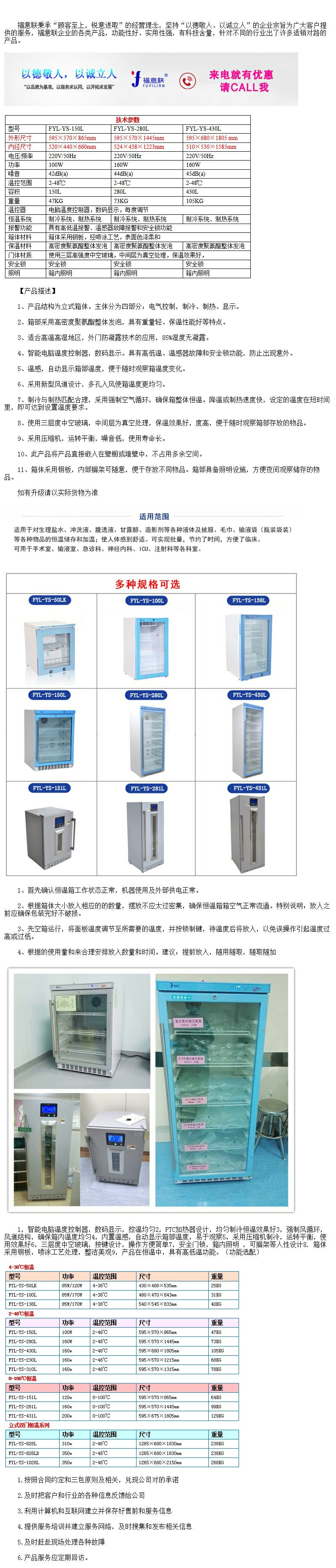 20-30度恒溫柜 恒溫箱