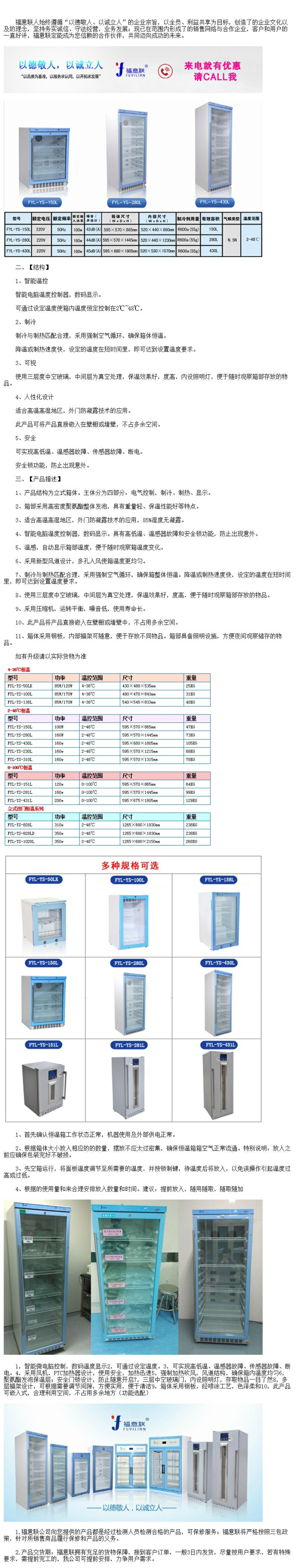 福意聯(lián)醫(yī)用車載恒溫箱