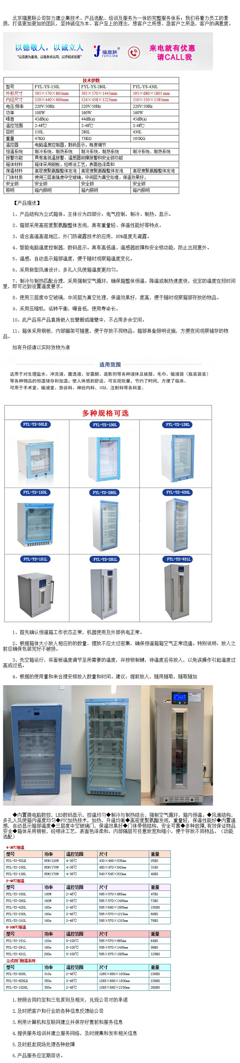 多功能恒溫箱FYL-YS-50LK-參數(shù)技術(shù)要求