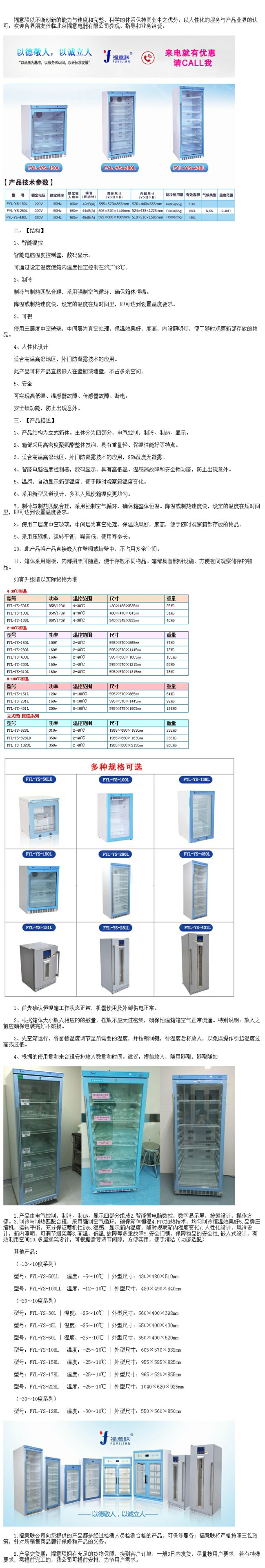 福意聯(lián)醫(yī)用恒溫箱