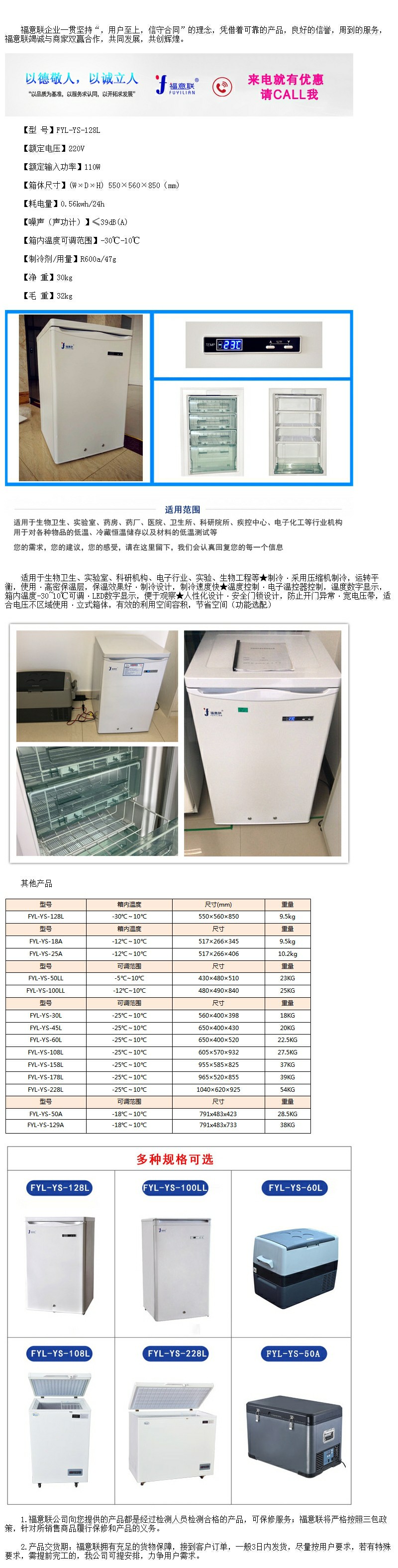 -20℃低溫冰箱FYL-YS-128L