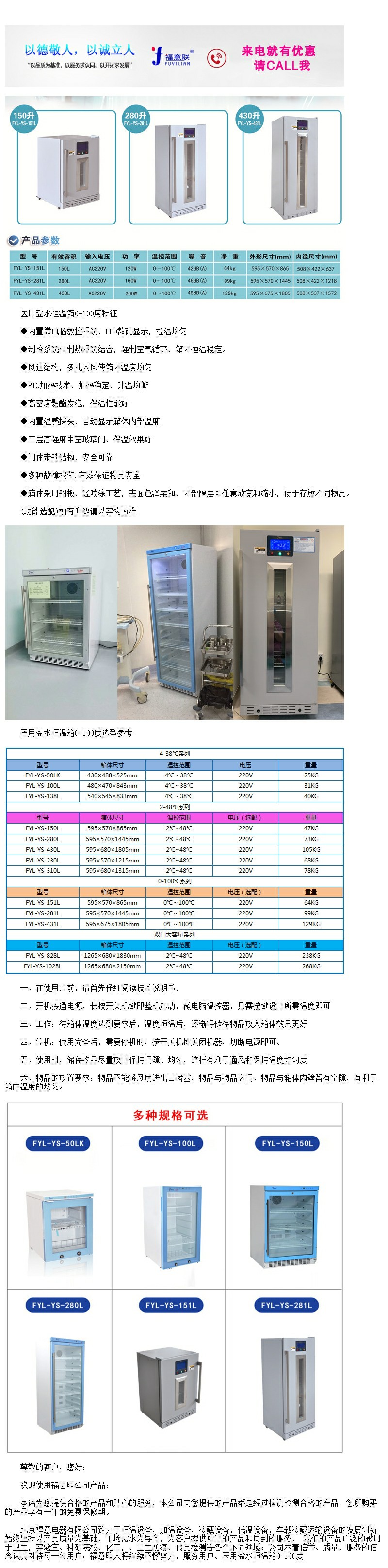 恒溫恒濕晶體培養(yǎng)箱FYL-YS-138L 溫度4-38度可調(diào)控技術(shù)要求