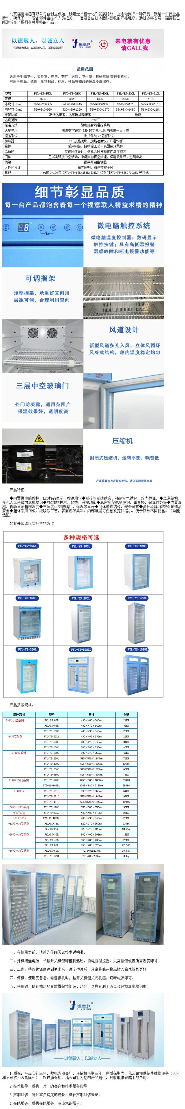 福意聯(lián)保溫柜保冷柜FYL-YS-150L  降溫或制熱速度快技術(shù)要求