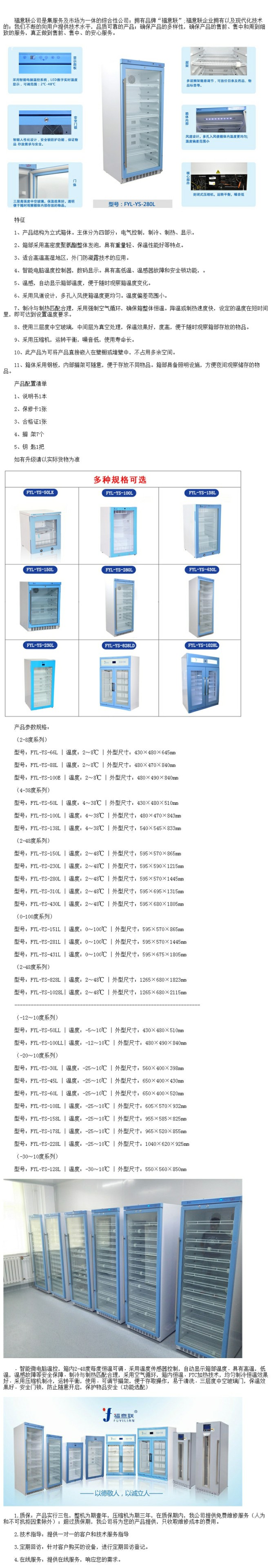 20-25度冰箱 恒溫柜