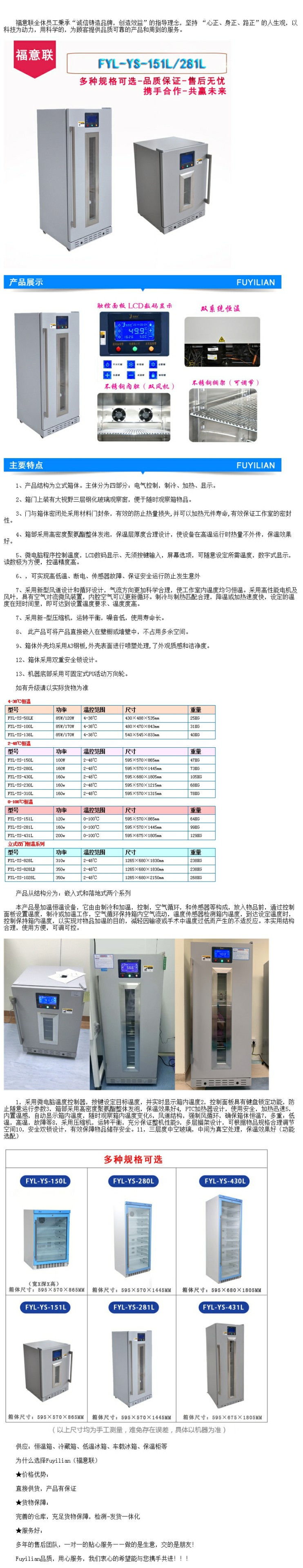 保溫柜（嵌入式2-48℃溫控150L）