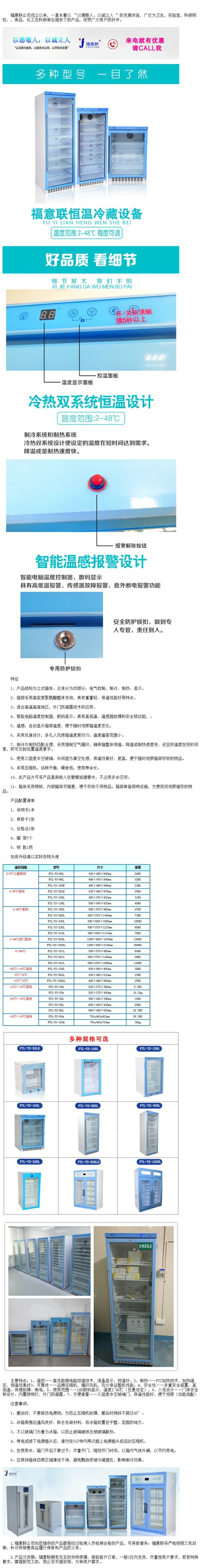 恒溫箱2-8℃ 福意聯(lián)恒溫箱（藥）