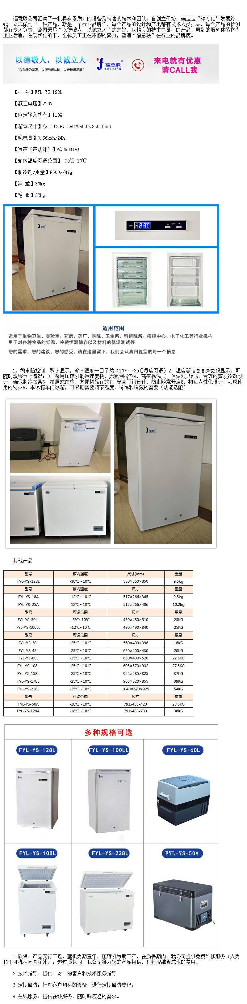 -20度低溫冰箱 福意聯(lián)冰箱