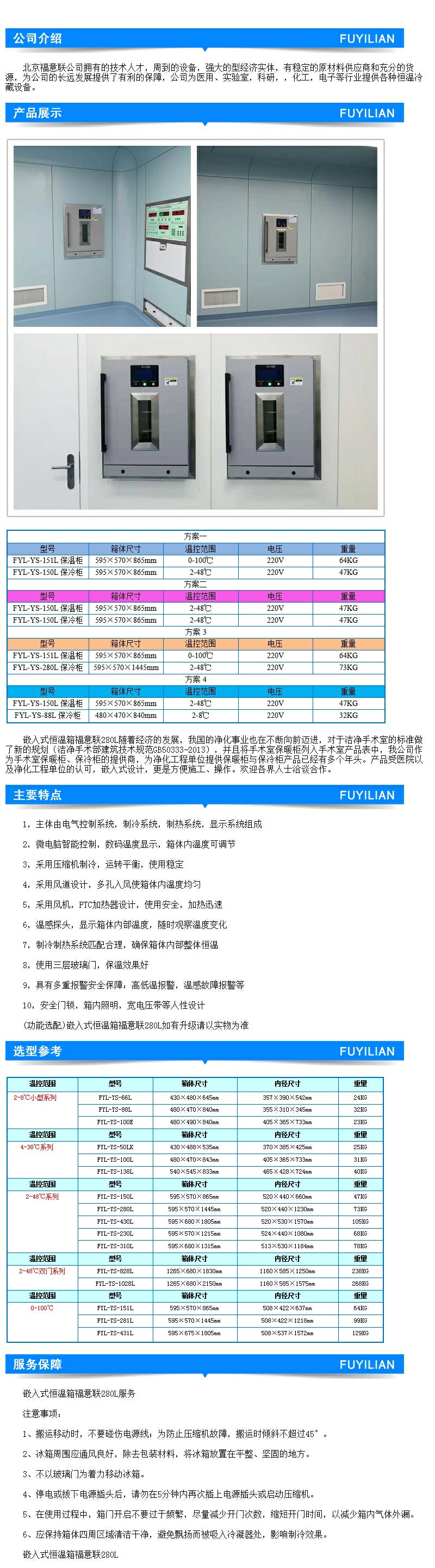 醫(yī)用保溫柜有效內(nèi)容積大于90l溫控范圍5-80℃