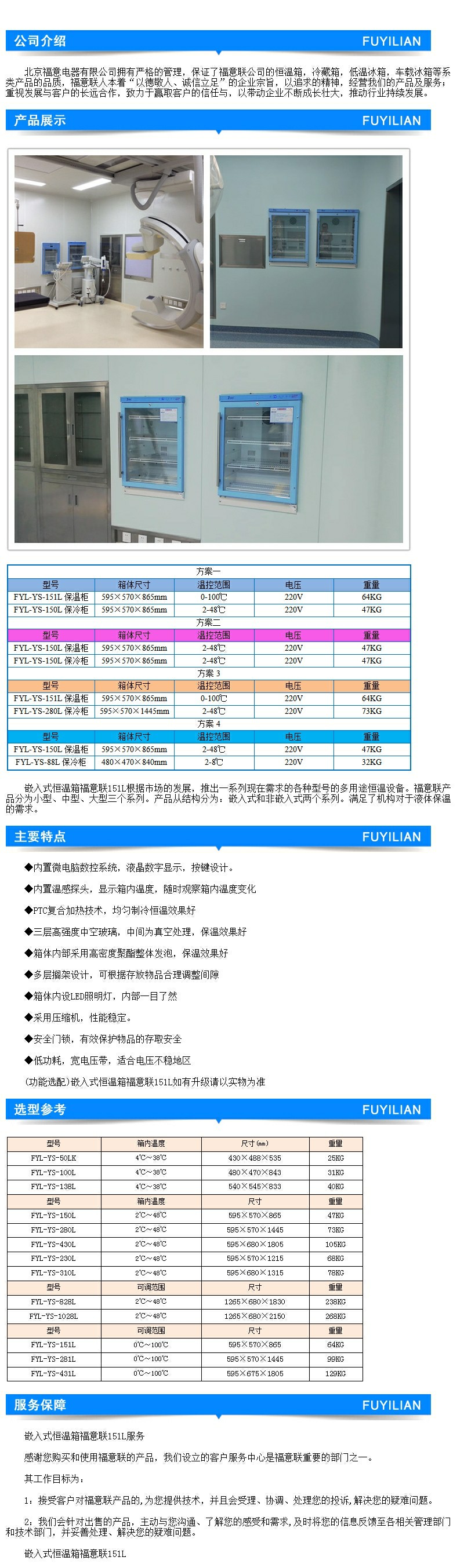 保溫柜內嵌式安裝，容積150L控溫0-100℃