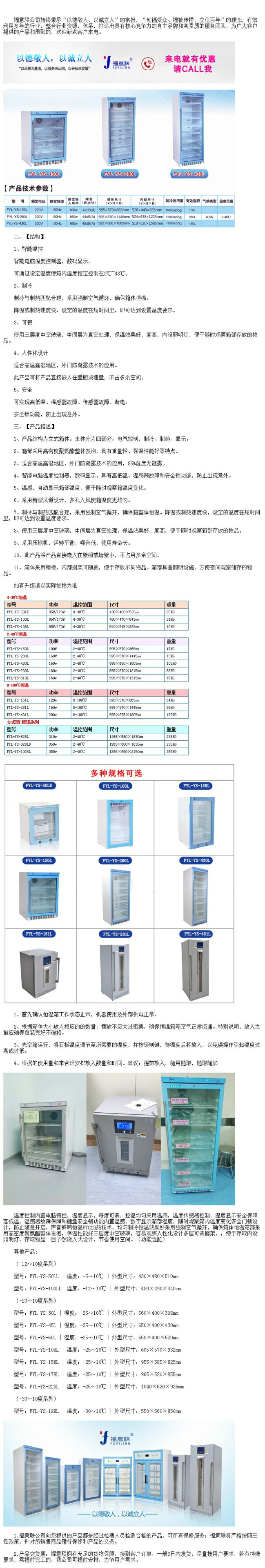 0-20℃恒溫箱 2-25℃恒溫箱