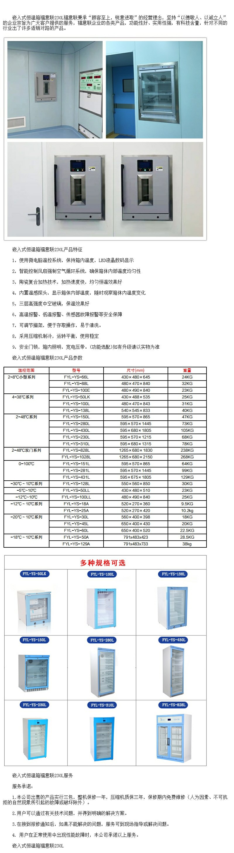 嵌入式層流手術(shù)室保溫柜