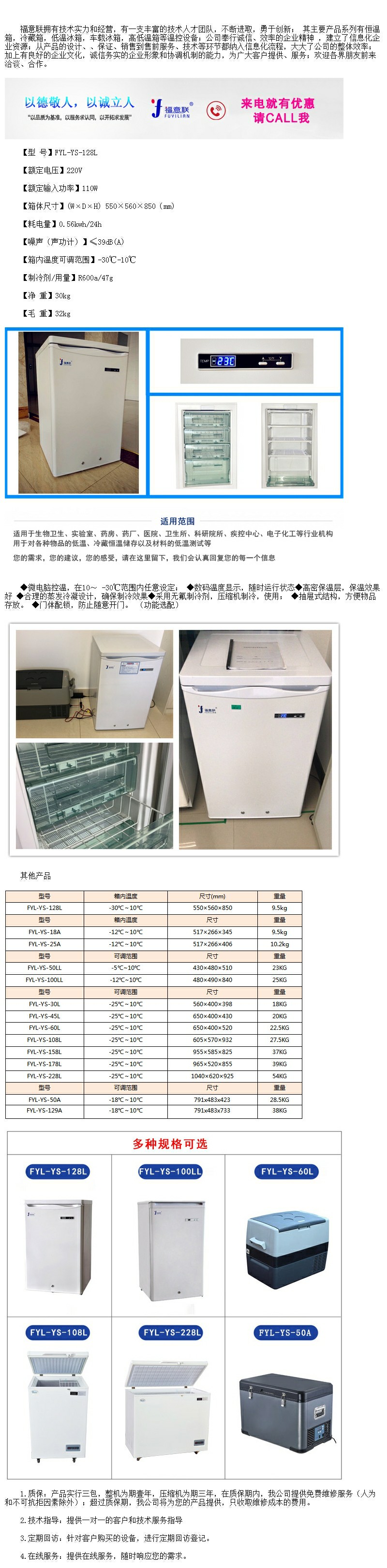 負20℃低溫保存箱FYL-YS-128L