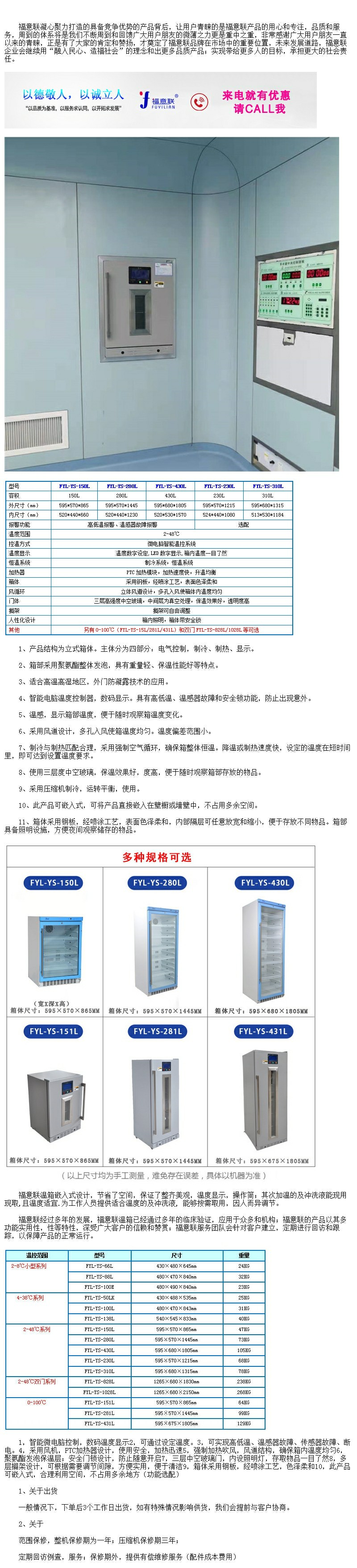 保溫柜 容量280L功率160W溫度2-48℃尺寸595＊570＊1445mm