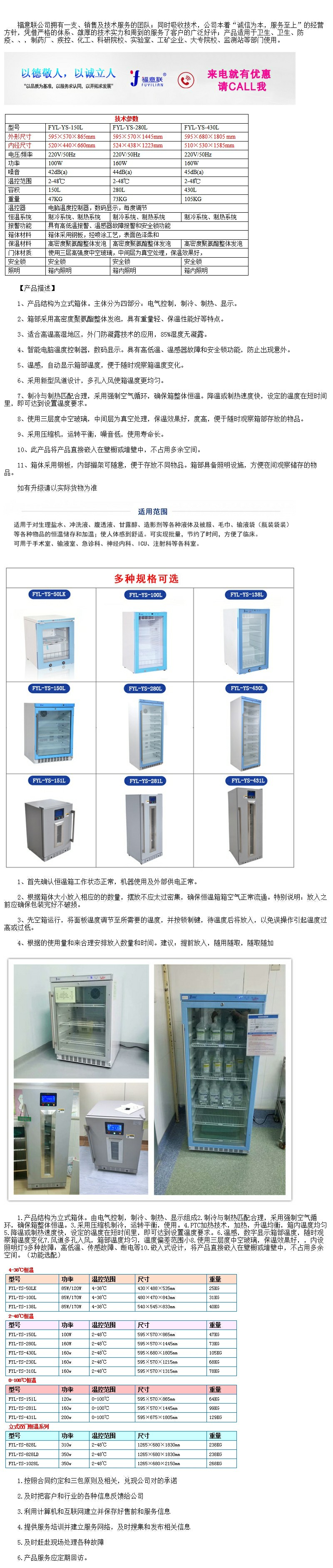 供應(yīng)福意聯(lián)智能型醫(yī)用加溫箱FYL-YS-138L技術(shù)要求