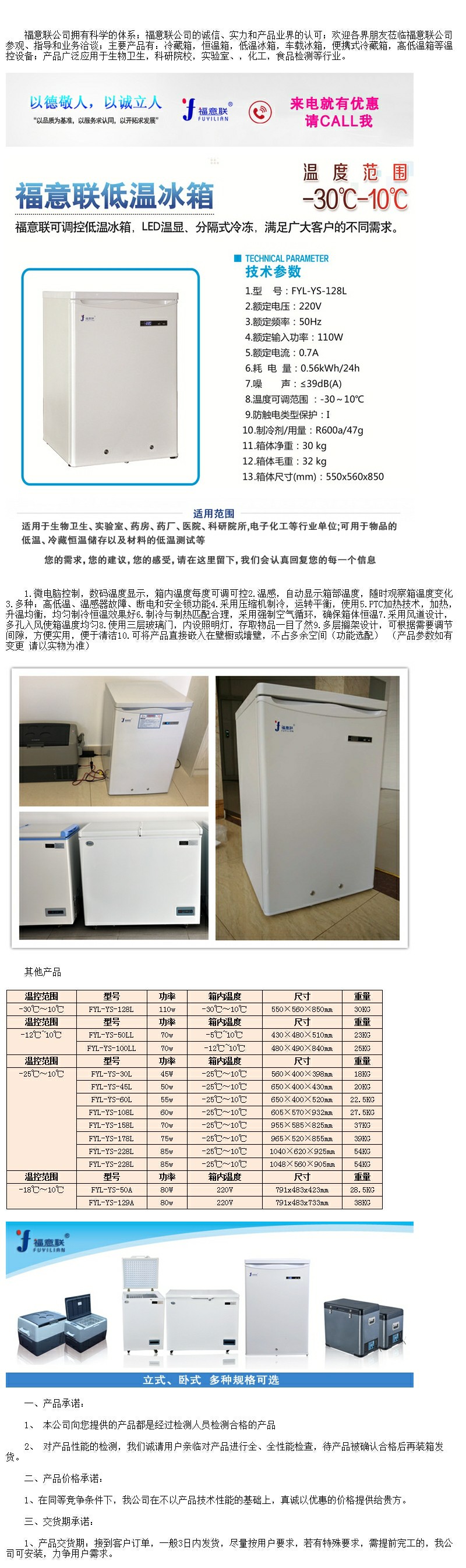 零下15度低溫冰箱