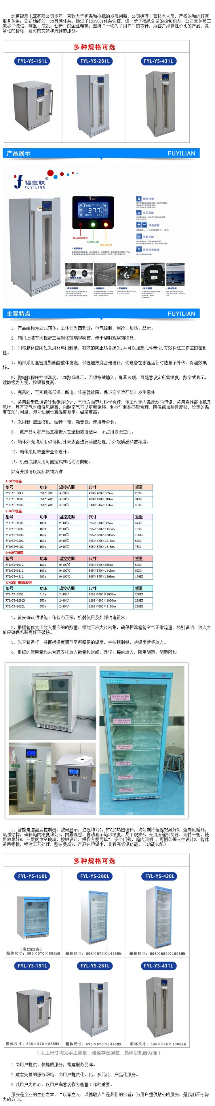 福意聯(lián)2-48度保溫柜，嵌入式設(shè)計