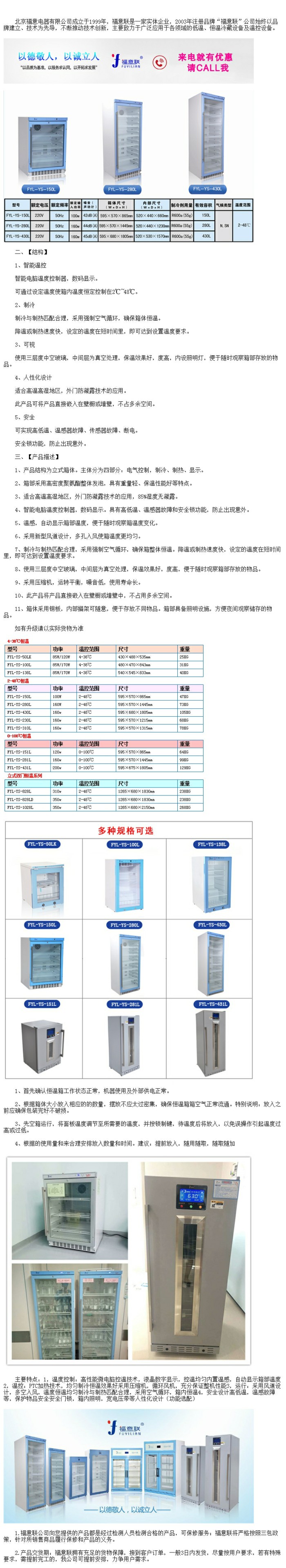 fyl-ys-310l型2-48度恒溫箱 手術(shù)室常用輸注液體加溫柜